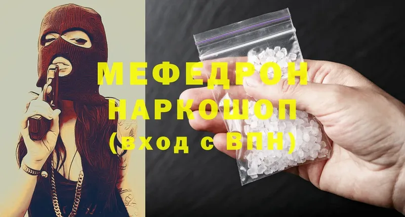 МЕФ mephedrone  купить  цена  Заречный 